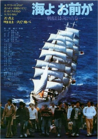 Umi yo omae ga poster