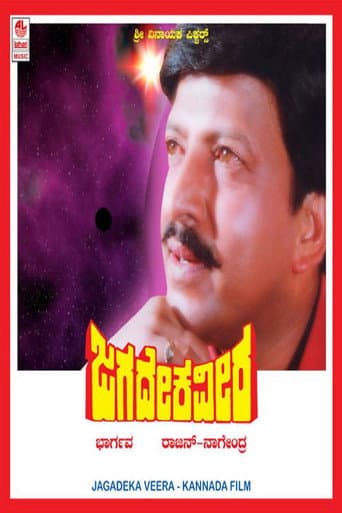 Jagadeka Veera poster