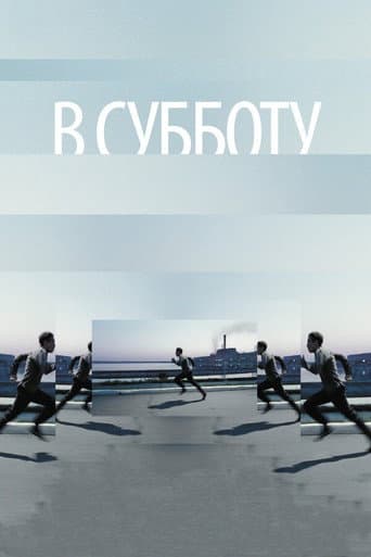 Innocent Saturday poster