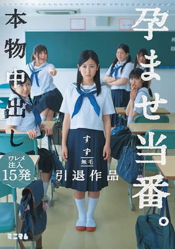 Real Impregnation Creampies. 15 Pussy Cumshots Suzu’s Hairless Retirement Title poster