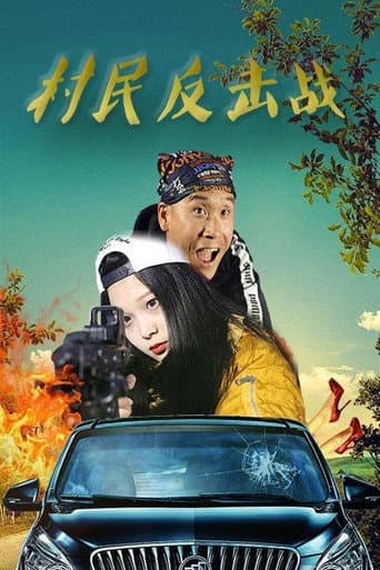 Villagers’ Counterattack poster