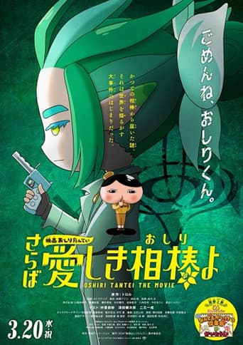 Butt Detective the Movie: Farewell, Oh My Beloved Butty poster