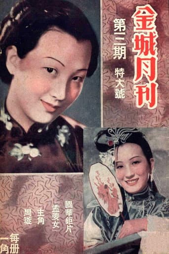 Lady Meng Jiang poster