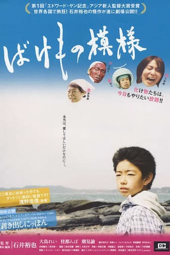 Of Monster Mode poster