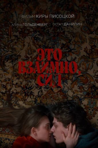 It's Mutual, Sid poster