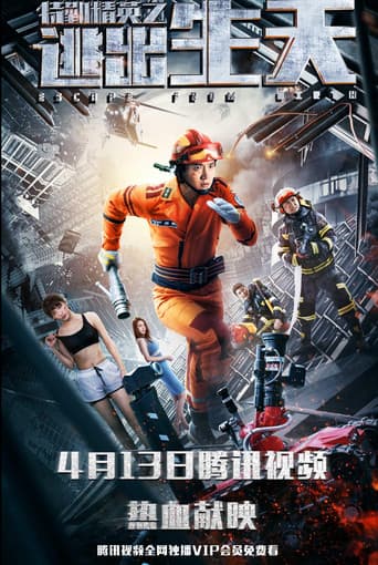 特勤精英之逃出生天 poster