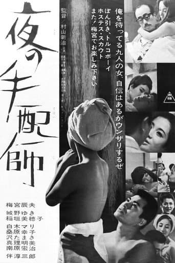 Night Guy poster