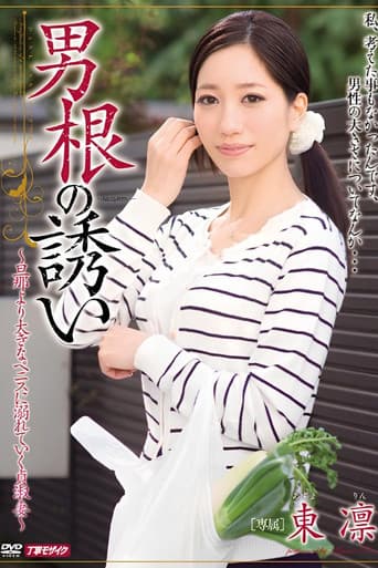 Invitation Phallic Azuma Rin poster