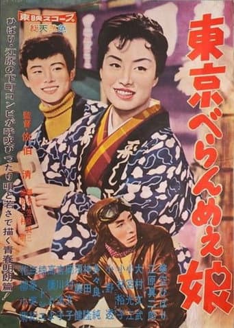 The Tokyo Dame poster