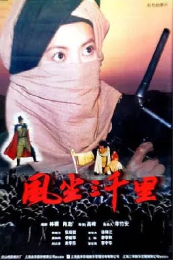 风尘三千里 poster