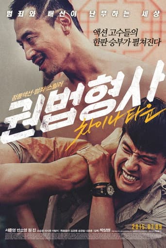 Martial Arts Detective: Chinatown poster