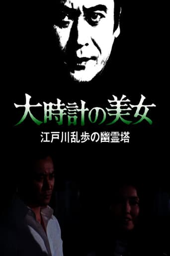 The Beauty of the Big Clock poster