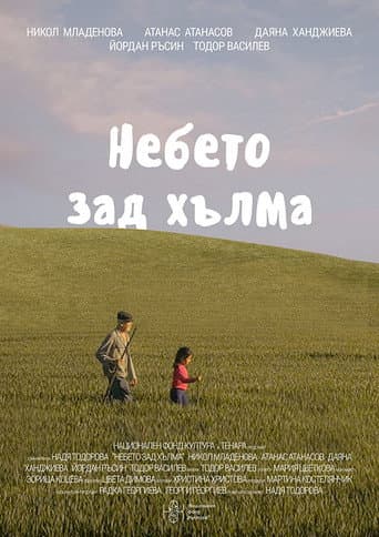 The Sky Beyond the Hill poster