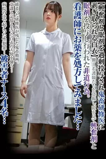STSK-079 I Tried Prescribing Medicine To A Nurse... [White Coat Stripped Off By A Brutal Trainee After Being Overdosed With Stimulants And Sleeping Pills] poster