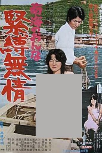 Woman of the South Seas: Ruthless Bondage poster