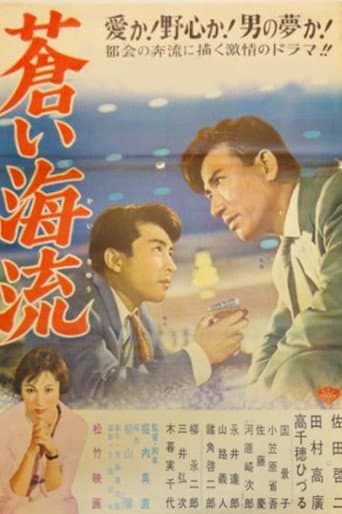 Aoi kairyū poster