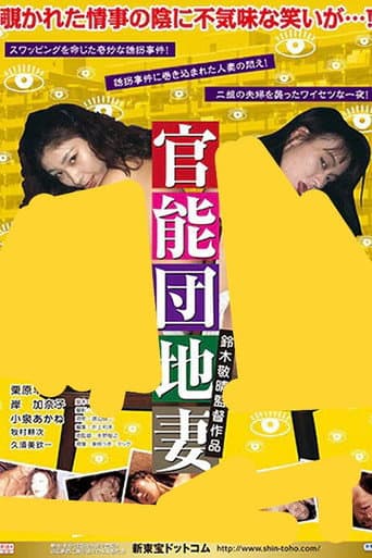 Sensual Apartment Complex: Abnormal Wife in Agony poster