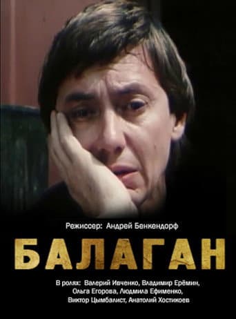 Balagan poster