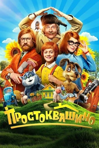 Prostokvashino poster