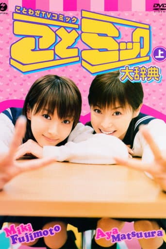 Matsuura Aya Fujimoto Miki Kotomikku Daijiten Joukan poster