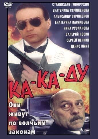 Ka-ka-du poster