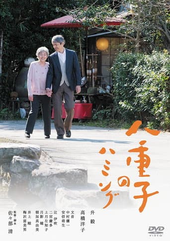 Yaeko's Hum poster