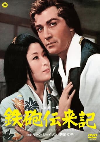 The Saga of Tanegashima poster
