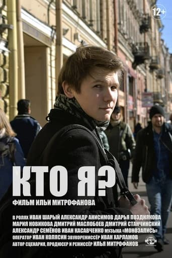Who Am I? poster