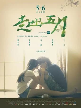 Goodbye May poster