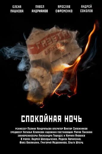 Good Night poster