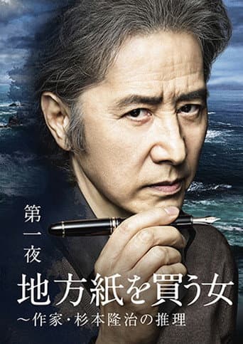 The Woman Who Took the Local Paper poster