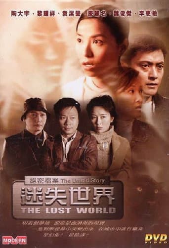 The Untold Story - The Lost World poster