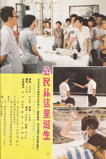 Gong min cong zhe li dan sheng poster
