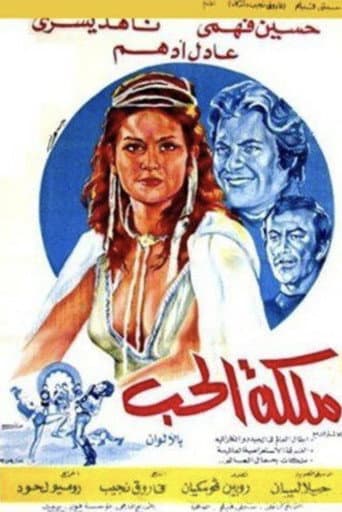 ملكة الحب poster