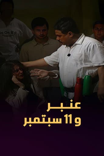 Amber and September 11 poster