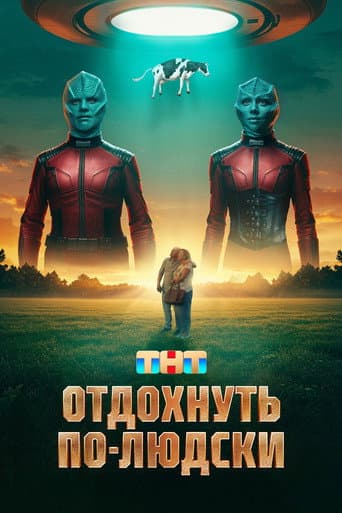 Have a Nice Rest poster