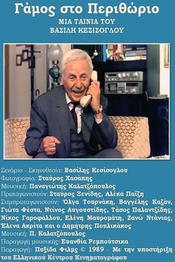 Gamos sto Perithorio poster