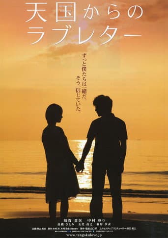 Love Letter from Heaven poster