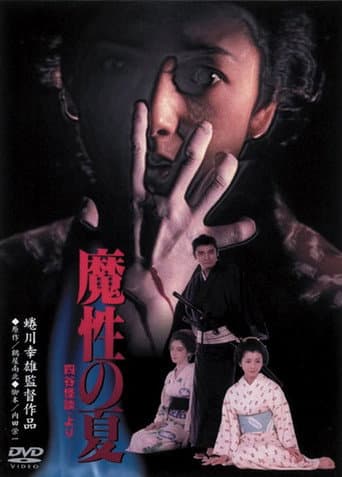 Summer of Demon poster