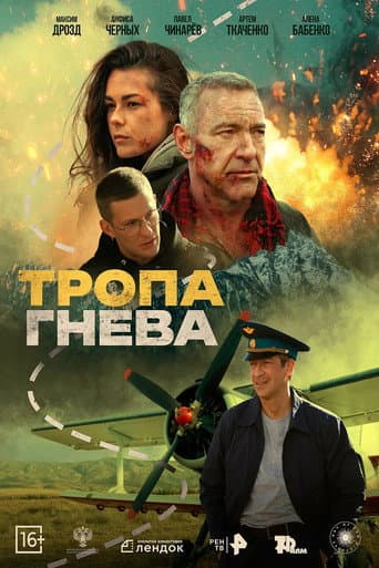 Path of Anger poster