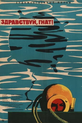 Hello, Gnat! poster