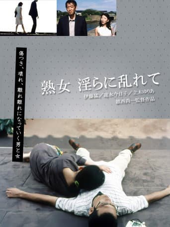 Mature Woman: Unrestrained Lust poster