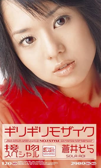 Kissing Special SOLA AOI | Minimal Mosaic poster
