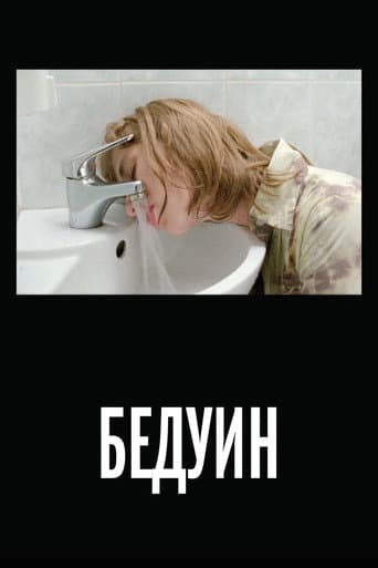 Bedouin poster