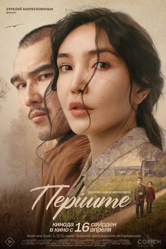 Перiште poster