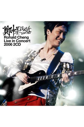 郑中基演唱会2006 poster