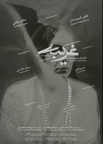 The Stranger poster