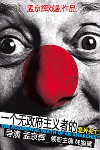 一个无政府主义者的意外死亡 poster