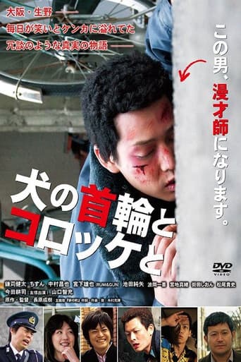Inu no kubiwa to korokke to poster