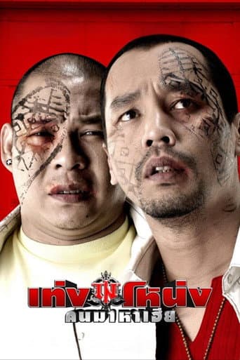 Teng-Nong poster
